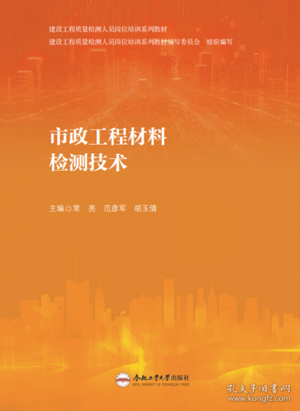 市政工程材料檢測技術(shù)