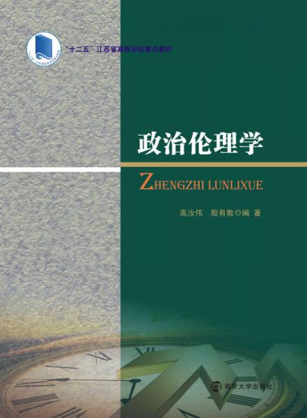 政治倫理學(xué)