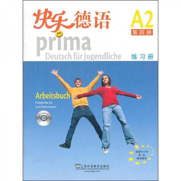 快乐德语A2（第4册）练习册