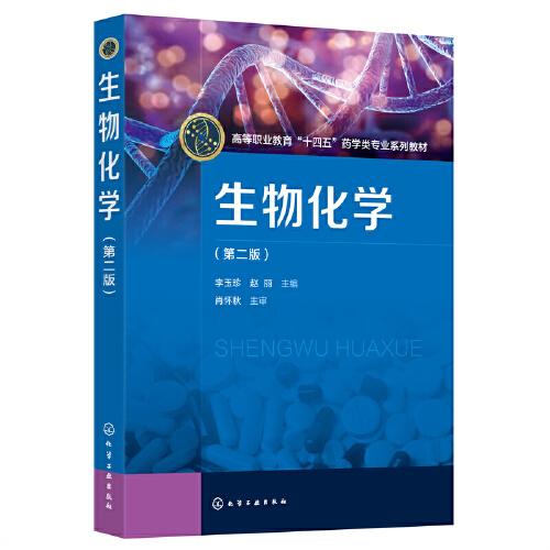 生物化學
