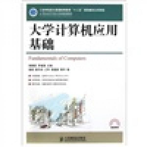 大學(xué)計算機(jī)應(yīng)用基礎(chǔ)