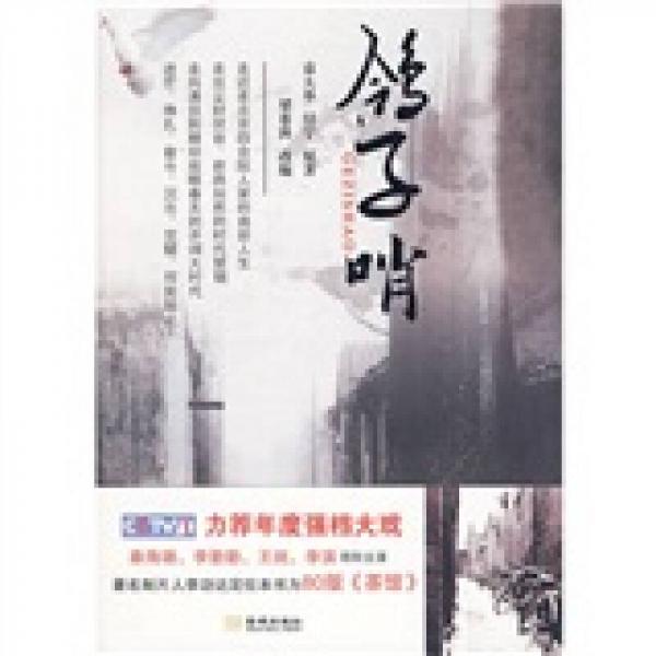 鴿子哨