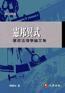 憲邦異式