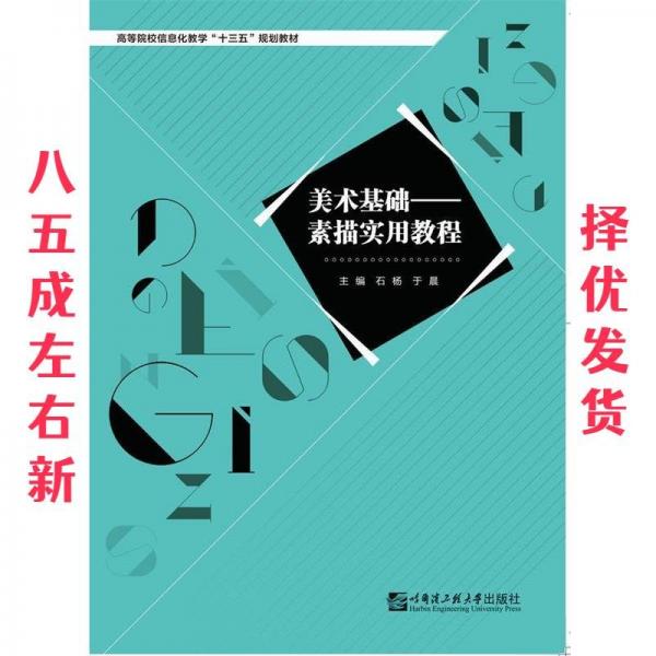 美術(shù)基礎(chǔ)一素描實(shí)用教程