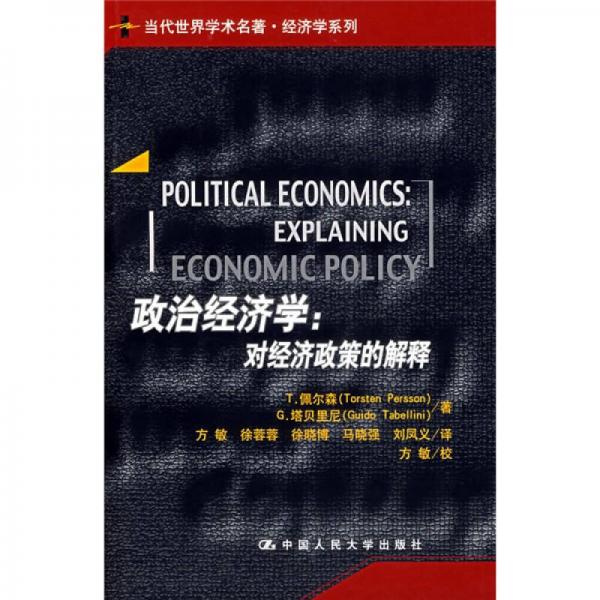 政治经济学：政治经济学