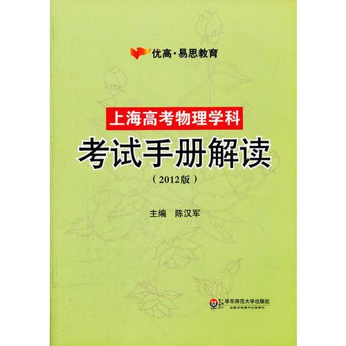 上海高考物理学科考试手册解读