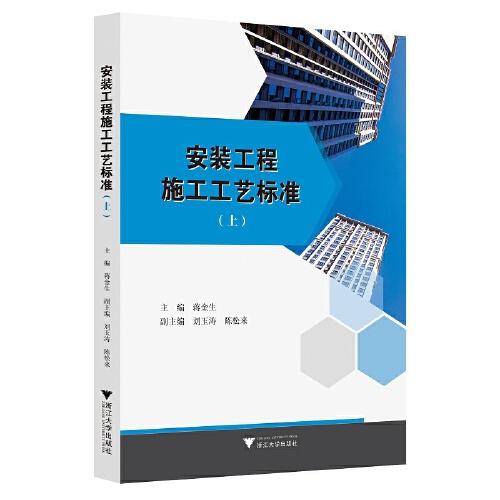安裝工程施工工藝標(biāo)準(zhǔn)（上）