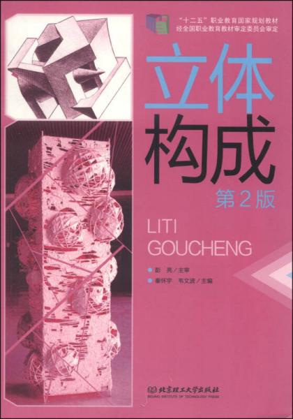 立體構(gòu)成