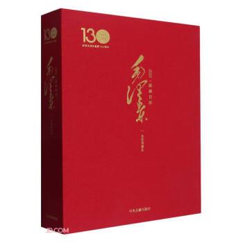 2023益讀日歷(毛澤東農(nóng)歷癸卯年紀(jì)念毛澤東誕辰130周年1893-2023)(精)