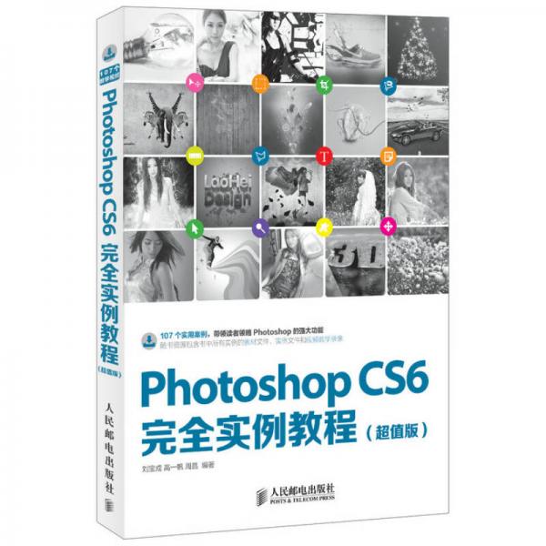 Photoshop CS6完全实例教程（超值版）