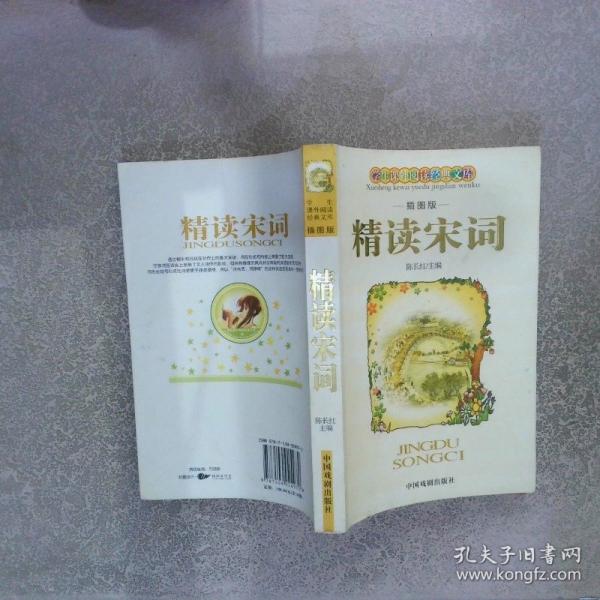 學(xué)生課外閱讀經(jīng)典文選