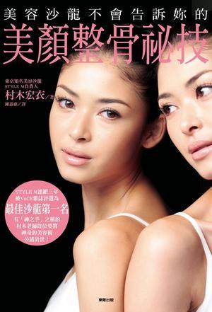 美容沙龍不會(huì)告訴你的美顏整骨秘技