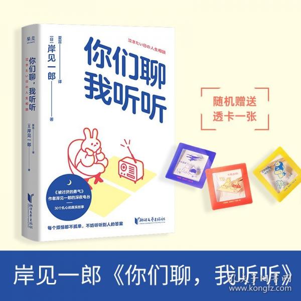 你們聊，我聽聽