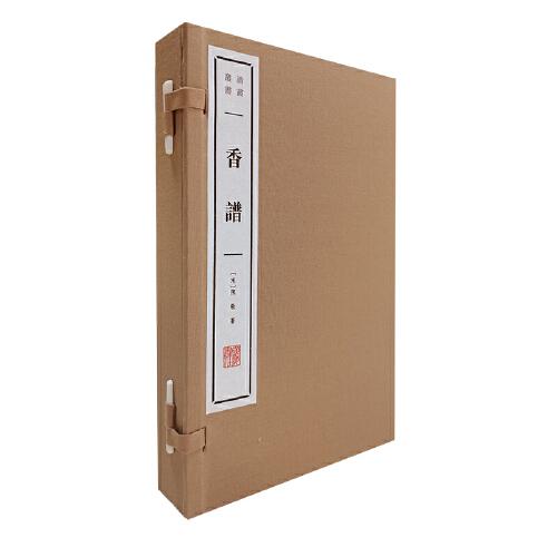香譜(全2冊)