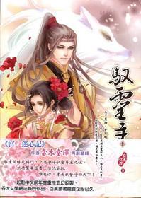 馭靈主1