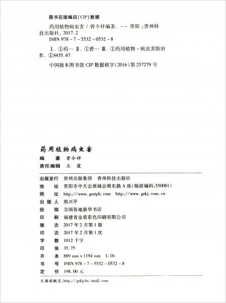 藥用植物病蟲害