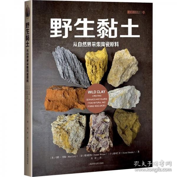 野生黏土——從自然界采集陶瓷原料