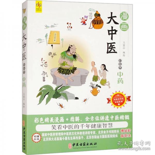 輕松學(xué)中藥