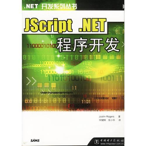 JScript.NET程序開(kāi)發(fā)