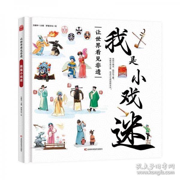 讓世界看見非遺·我是小戲迷