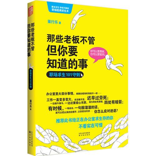 那些老板不管但你要知道的事