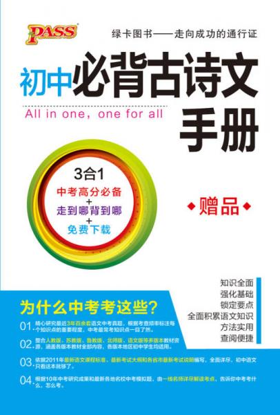 初中语文知识大全