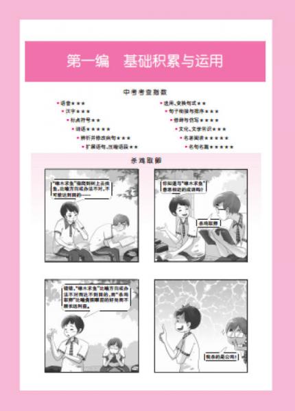 初中语文知识大全