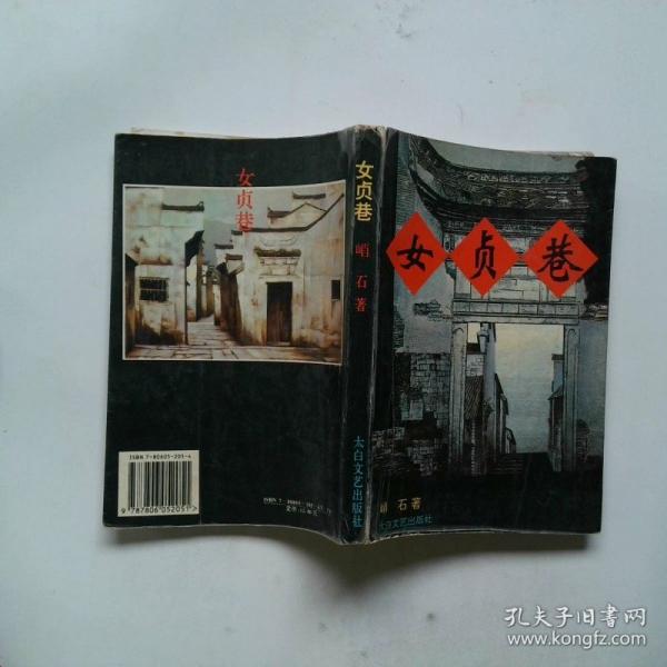 女貞巷