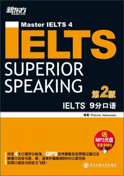 新东方·IELTS 9分口语