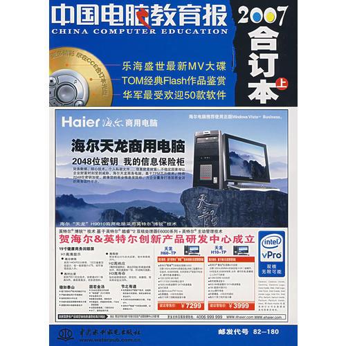 中國(guó)電腦教育報(bào)2007年合訂本（上）