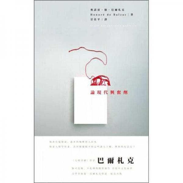 論現(xiàn)代興奮劑