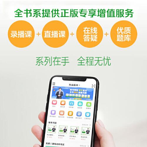 2022賀銀成國(guó)家臨床執(zhí)業(yè)醫(yī)師資格考試輔導(dǎo)講義（上、下冊(cè)）