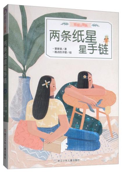 熊熊天使队：两条纸星星手链