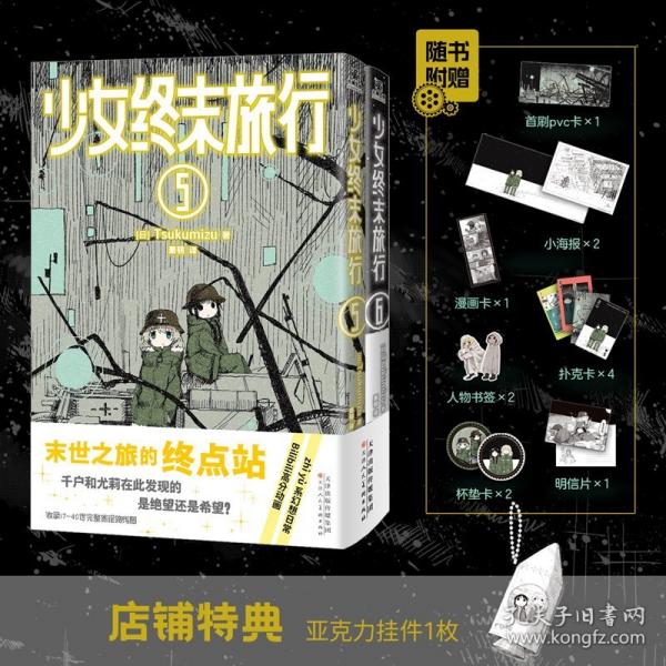 少女終末旅行5-6
