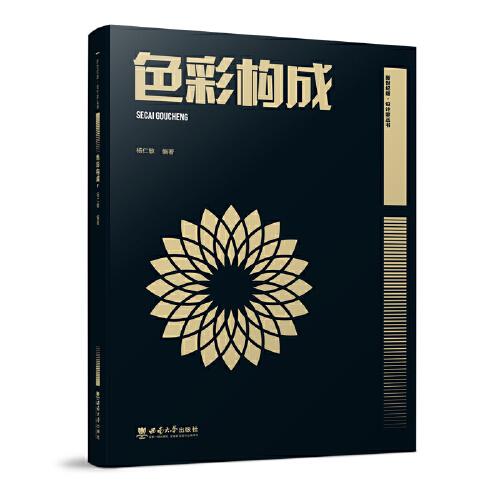 色彩構(gòu)成