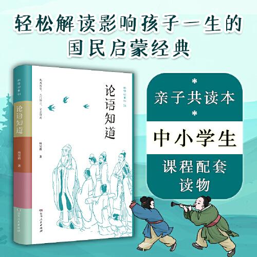 論語(yǔ)知道