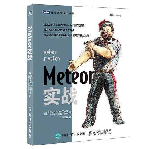 Meteor實戰(zhàn)