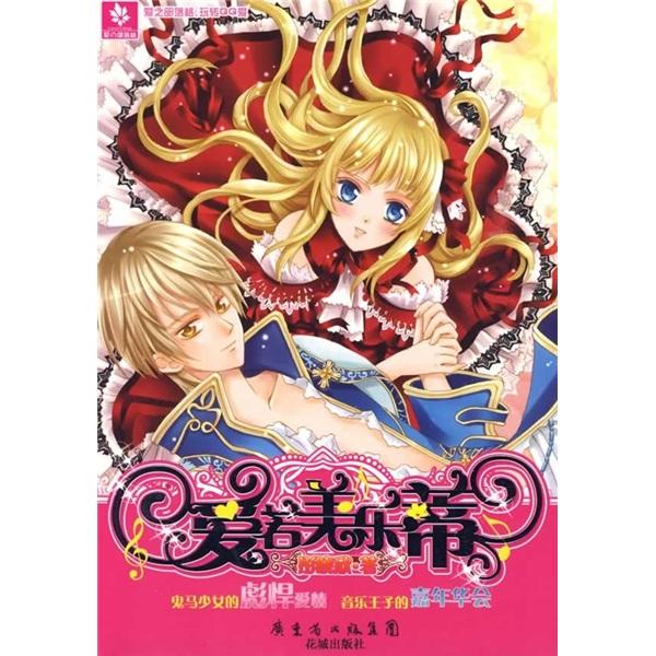 愛若美樂蒂