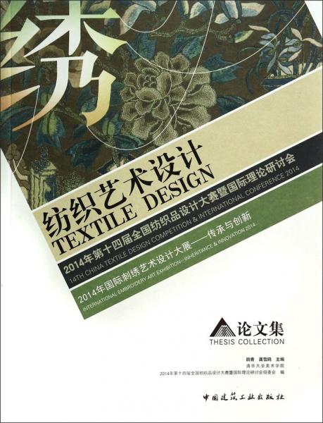紡織藝術設計 : 