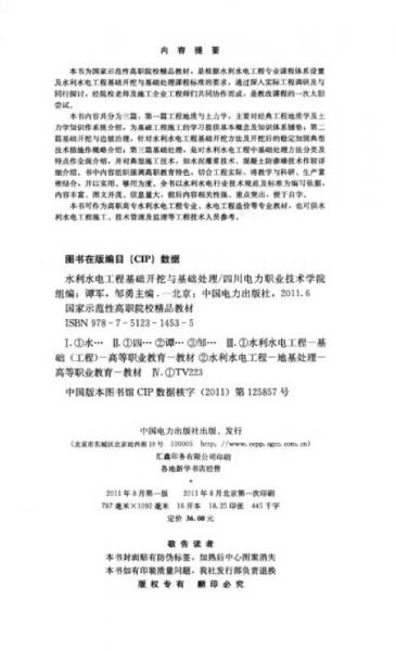 国家示范性高职院校精品教材：水利水电工程基础开挖与基础处理
