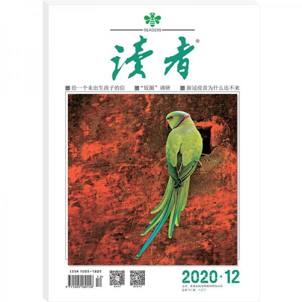 读者（2020年12期六月下，总第713期）