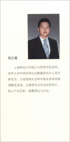 產(chǎn)業(yè)關(guān)聯(lián)測度理論與應(yīng)用的若干問題研究