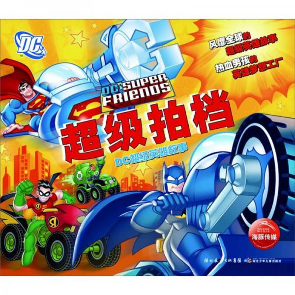 DC超級(jí)英雄故事：超級(jí)拍檔