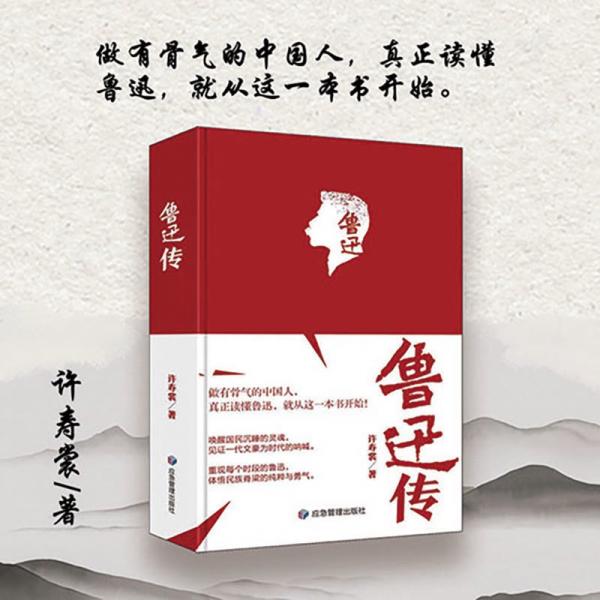 魯迅傳（精裝）