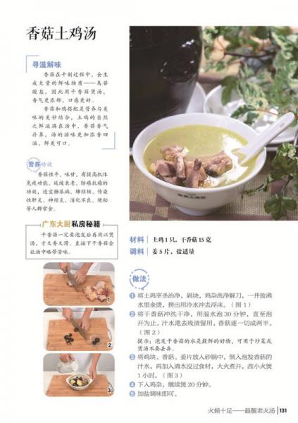 广东菜·汤·粥·点一本全