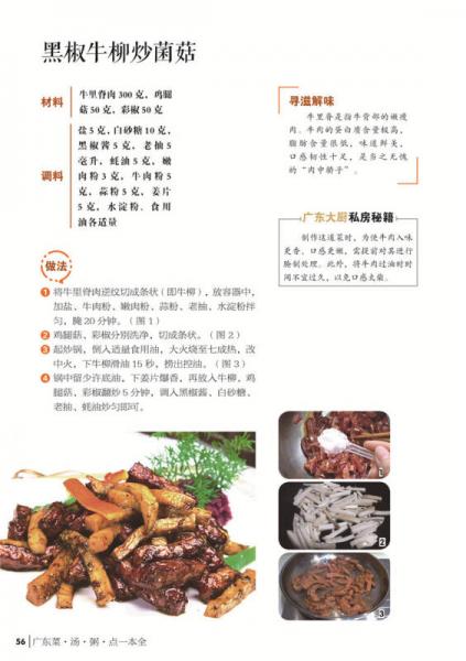 广东菜·汤·粥·点一本全