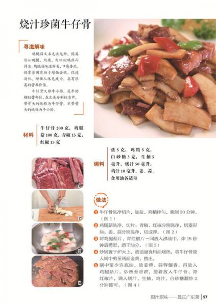 广东菜·汤·粥·点一本全