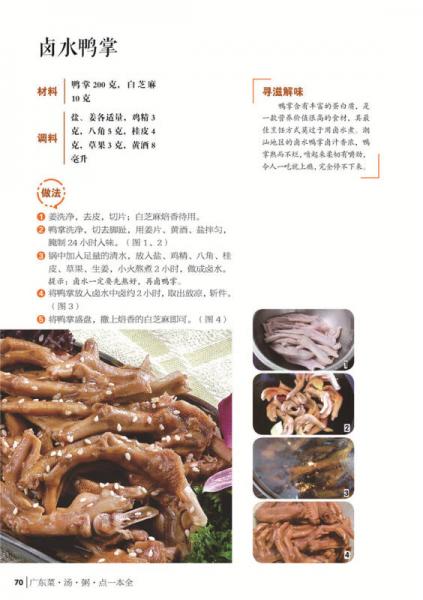 广东菜·汤·粥·点一本全