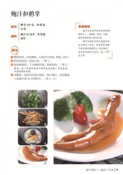 广东菜·汤·粥·点一本全