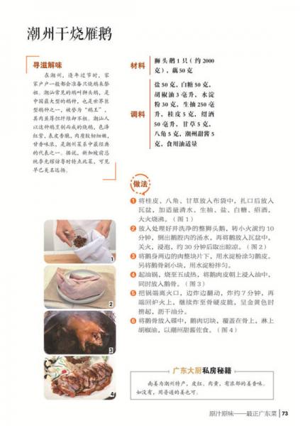 广东菜·汤·粥·点一本全